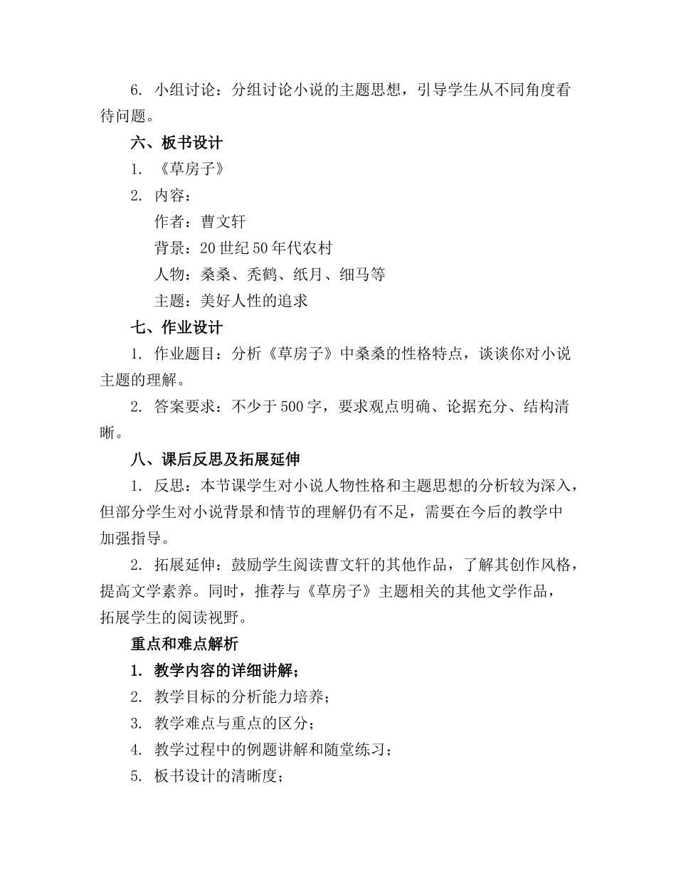 2024年《草房子》课件 _第2页