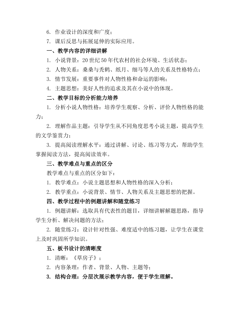 2024年《草房子》课件 _第3页