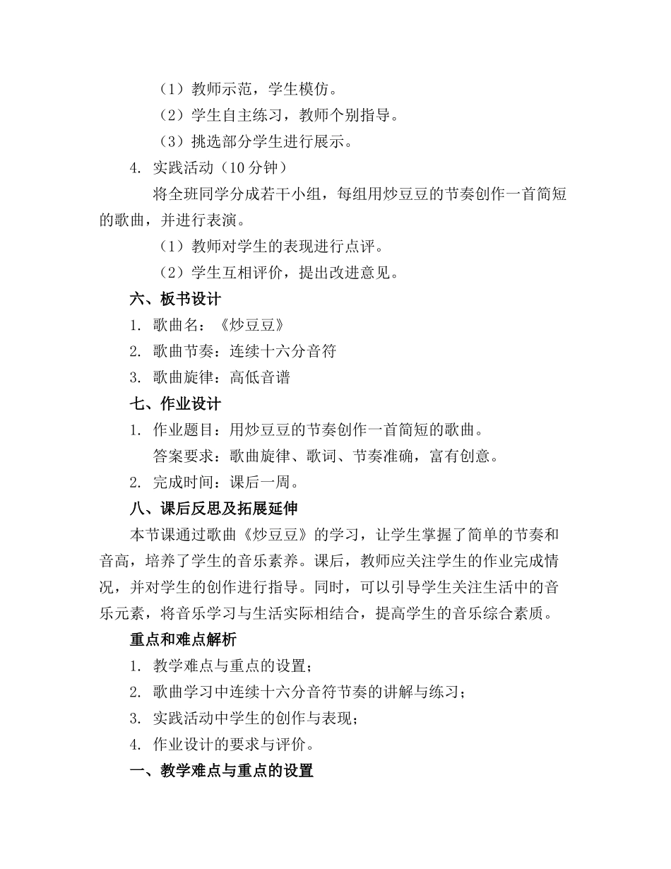 2024年《炒豆豆》音乐教案_第2页