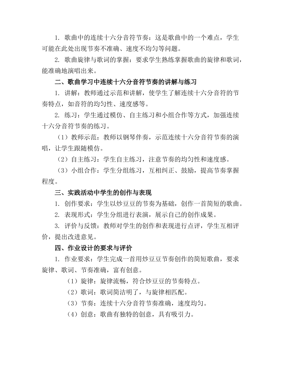 2024年《炒豆豆》音乐教案_第3页