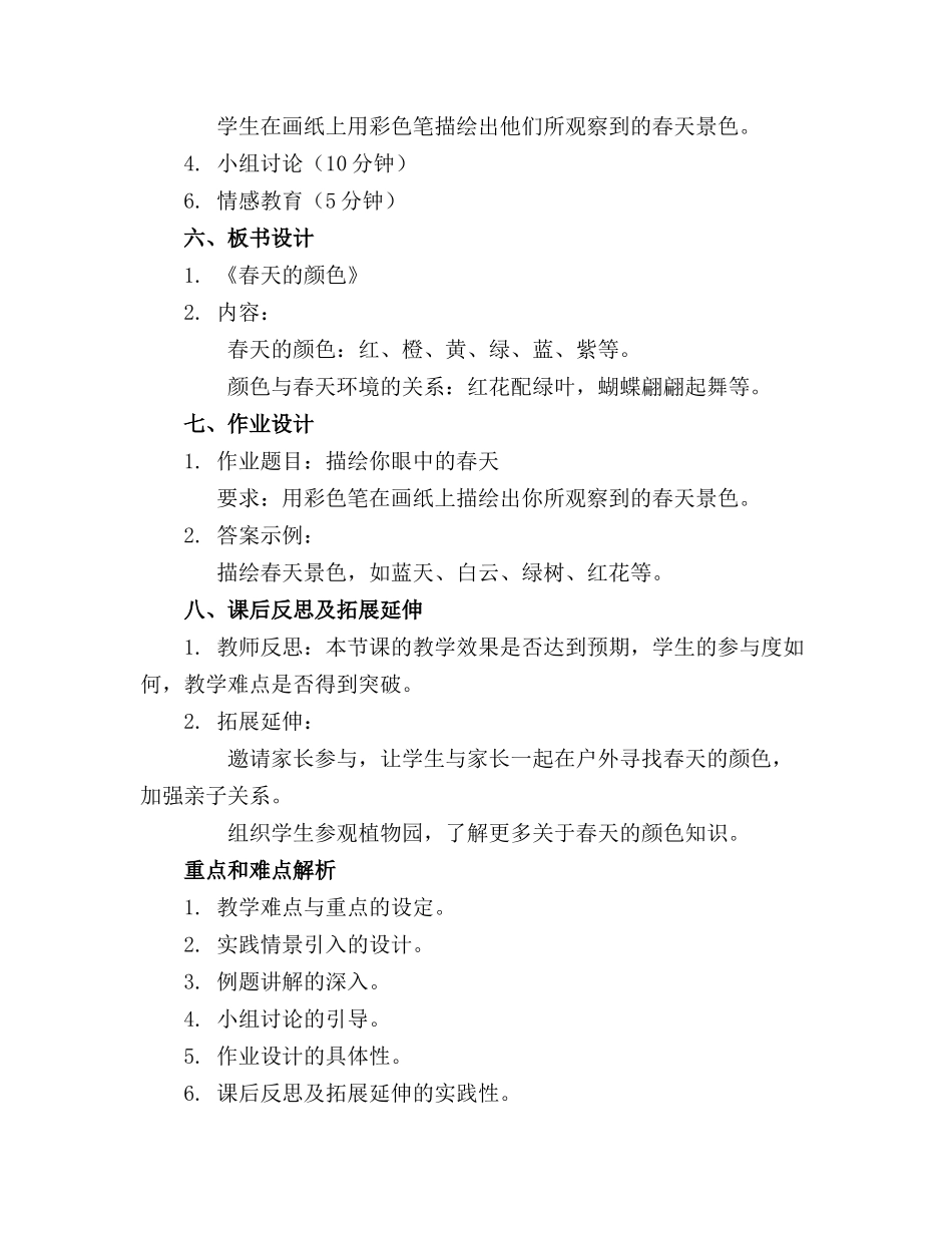 2024年《春天的颜色》小班教案精选_第2页
