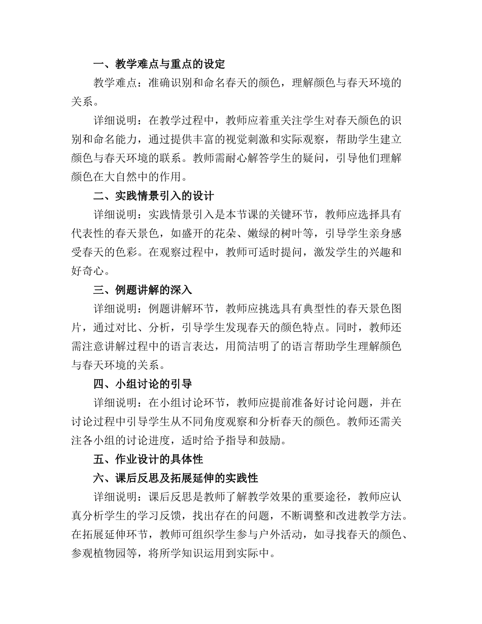 2024年《春天的颜色》小班教案精选_第3页