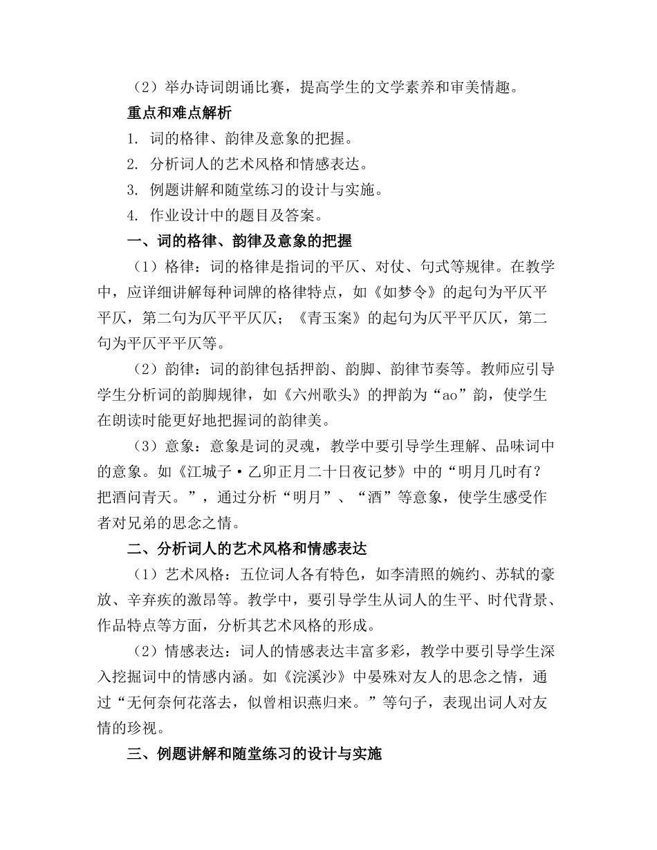 2024年《词五首》教案_第3页