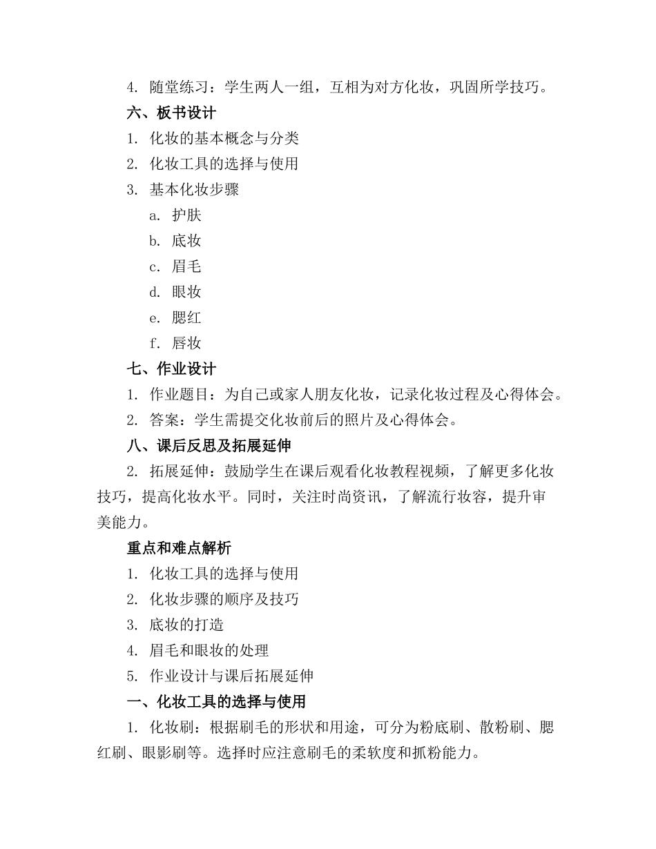 2024年《化妆基础教程》课件._第2页