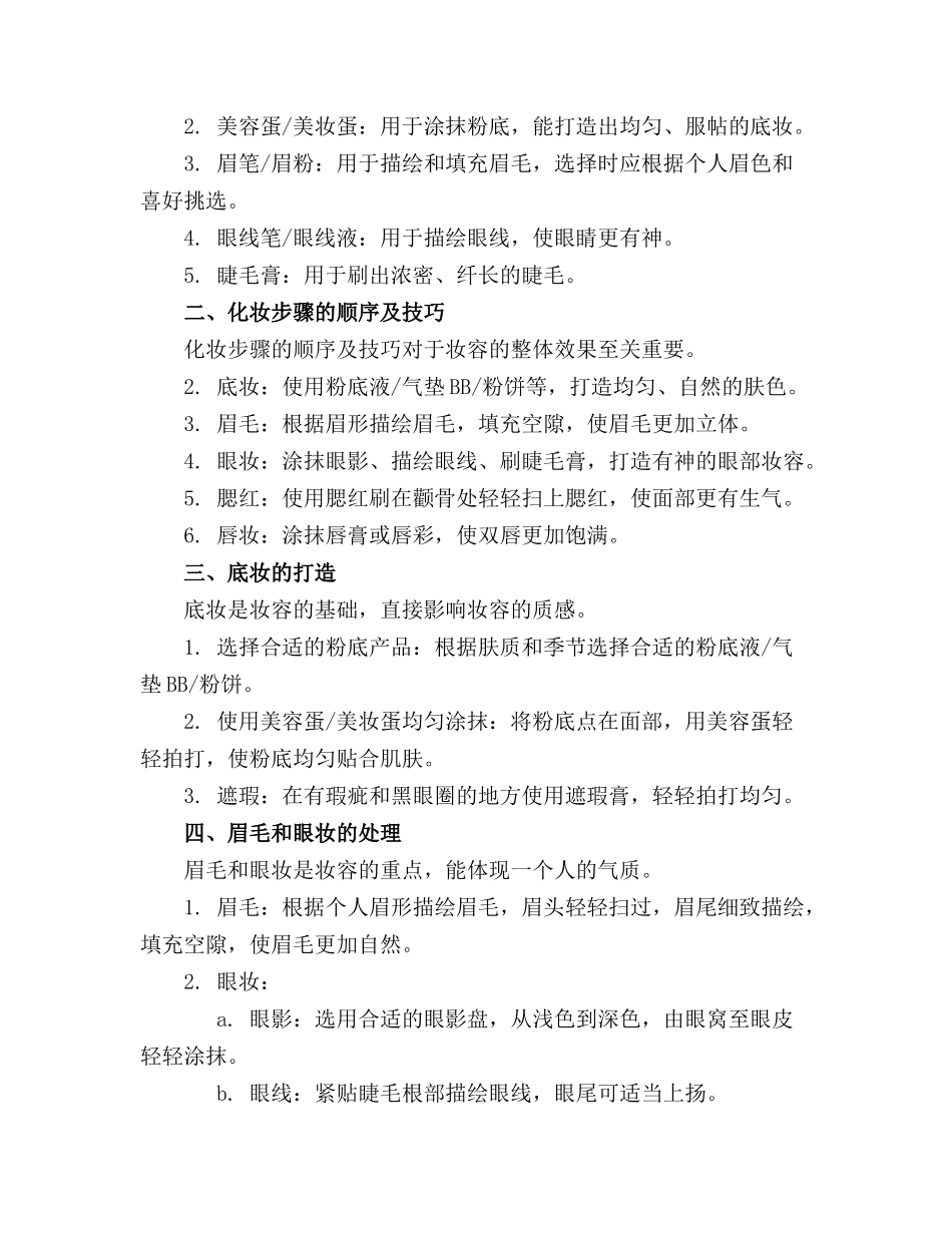 2024年《化妆基础教程》课件._第3页