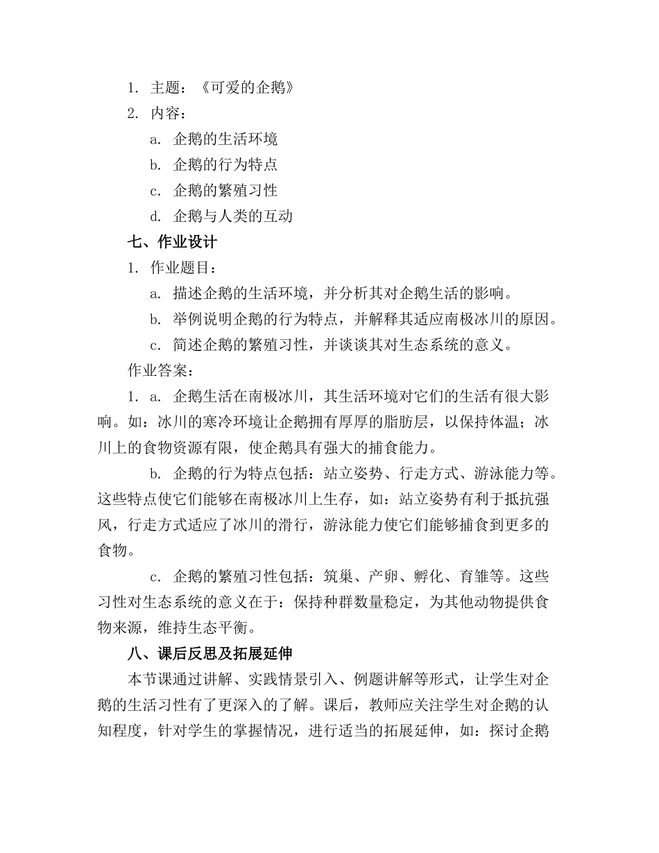 2024年《可爱的企鹅》教学课件_第2页