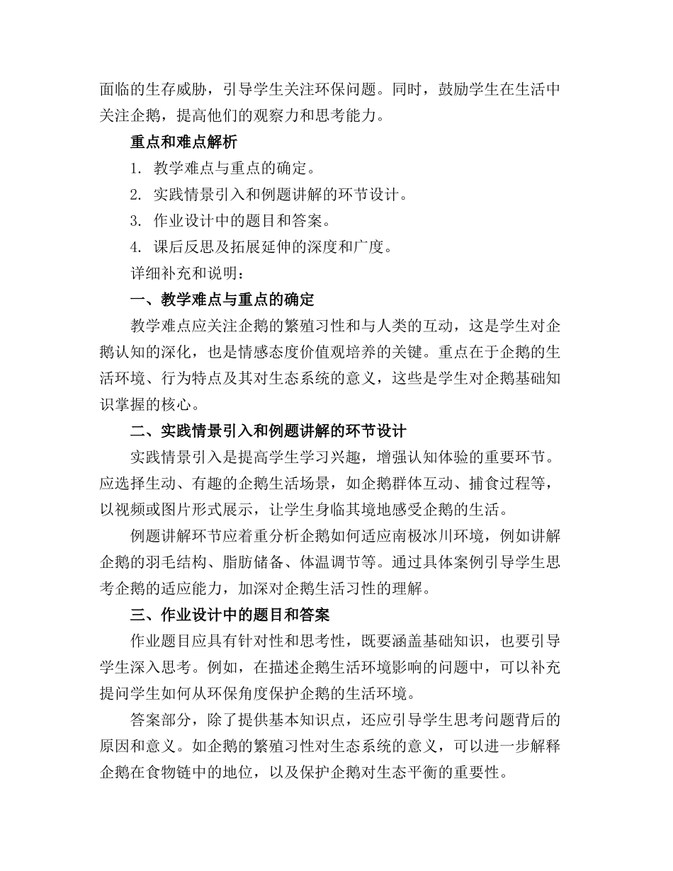 2024年《可爱的企鹅》教学课件_第3页