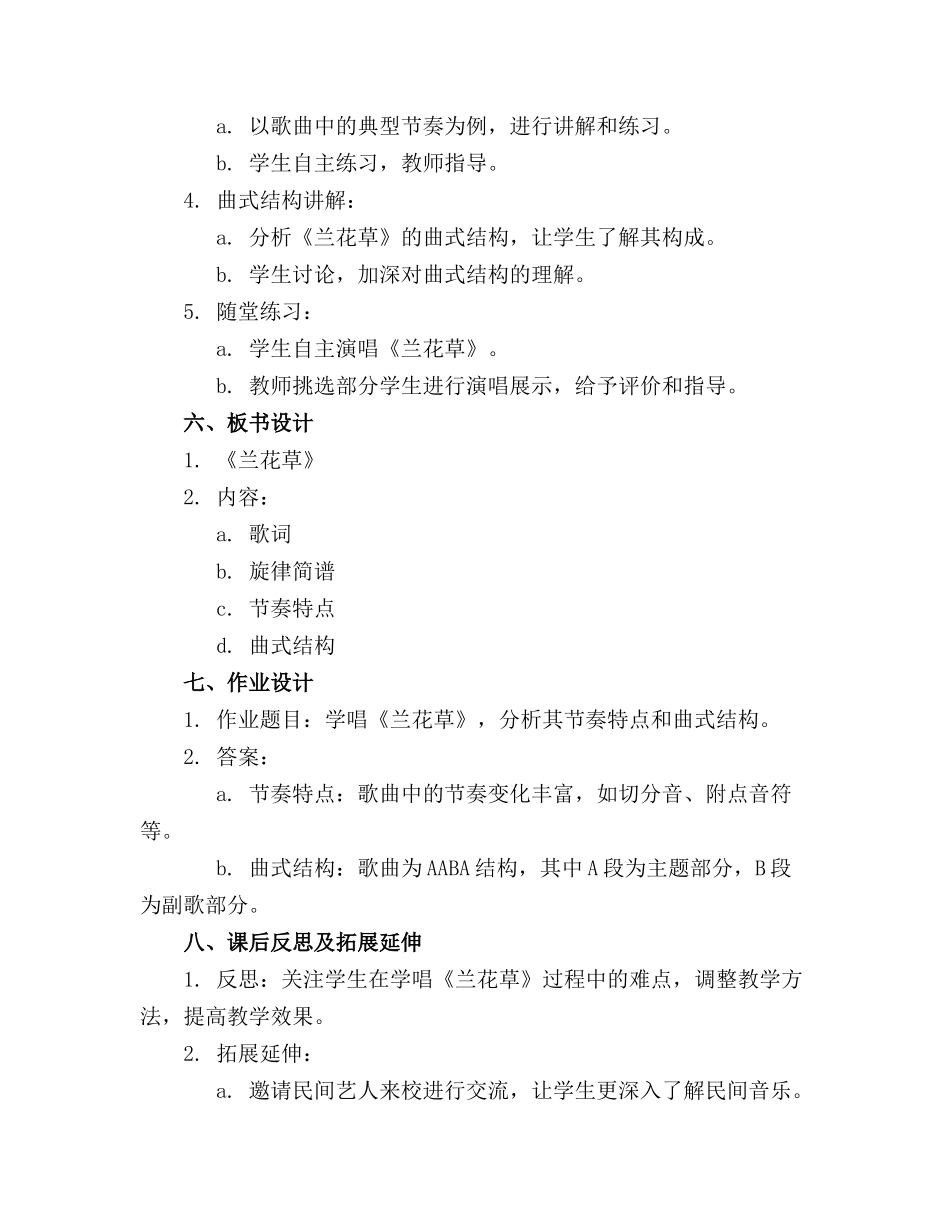 2024年《兰花草》教案_第2页