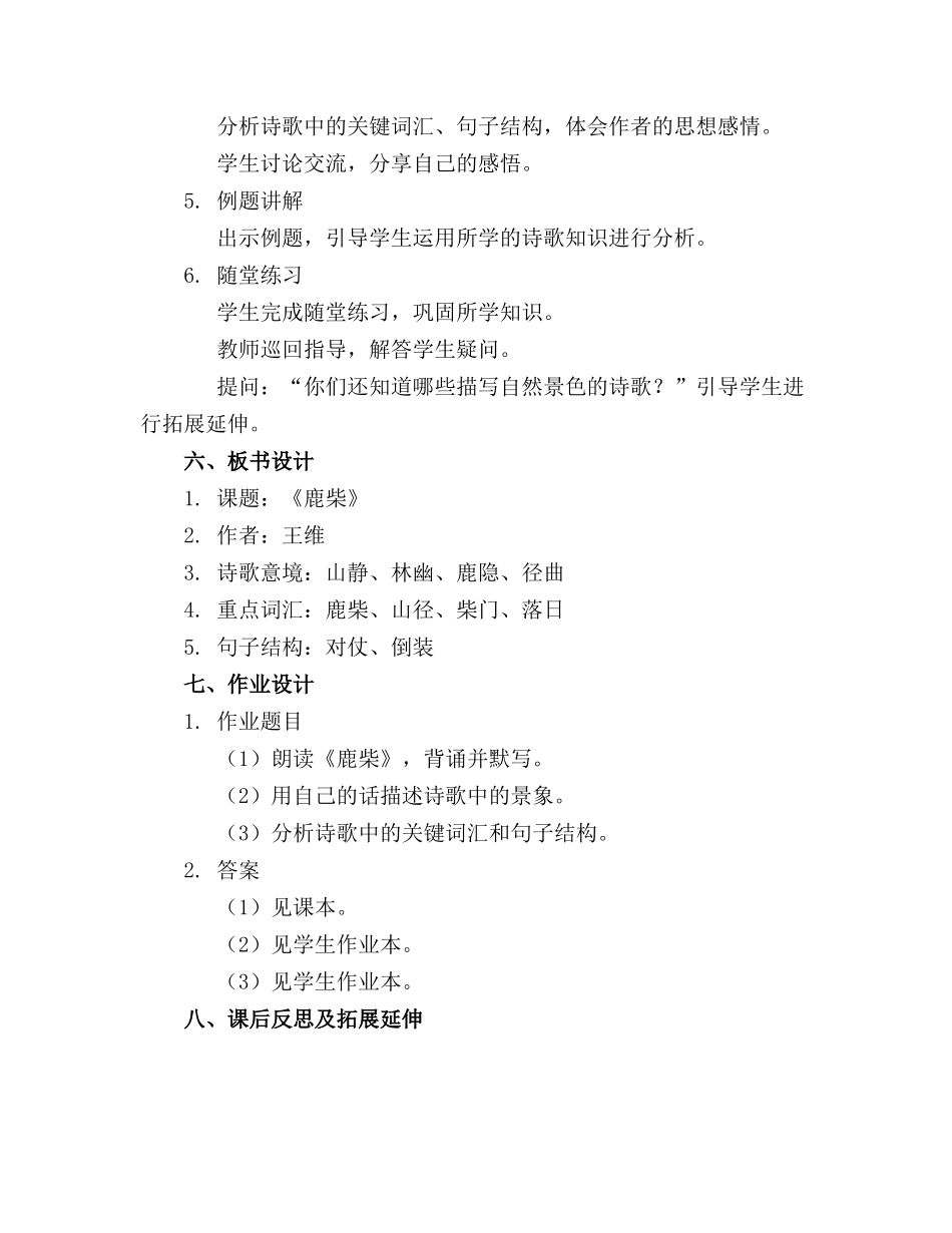 2024年《鹿柴》教案通用_第2页