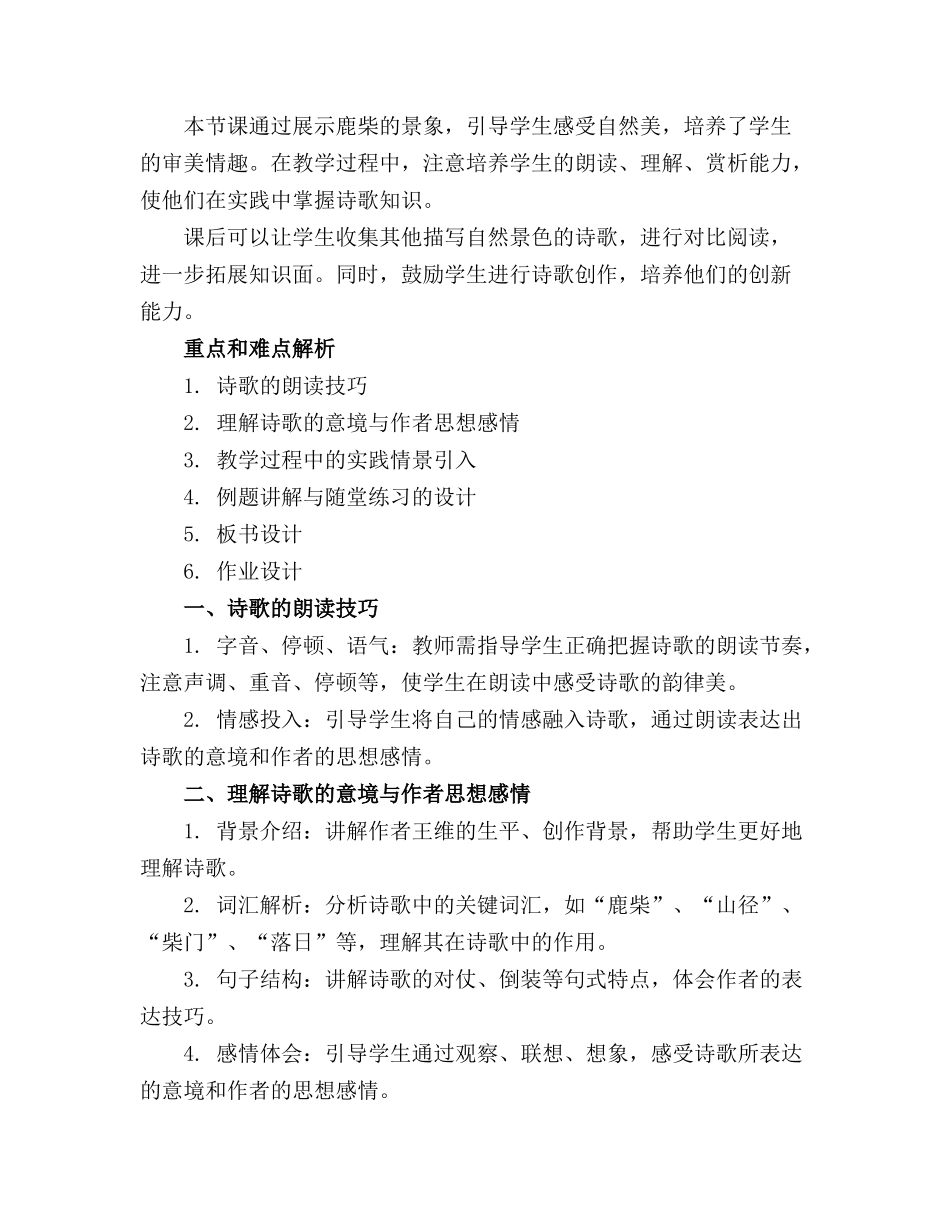 2024年《鹿柴》教案通用_第3页