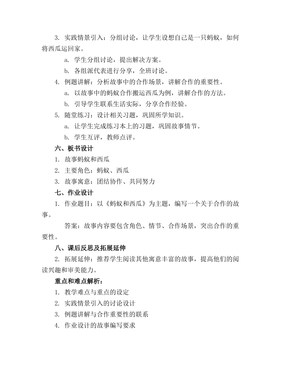 2024年《蚂蚁和西瓜》教案精选_第2页