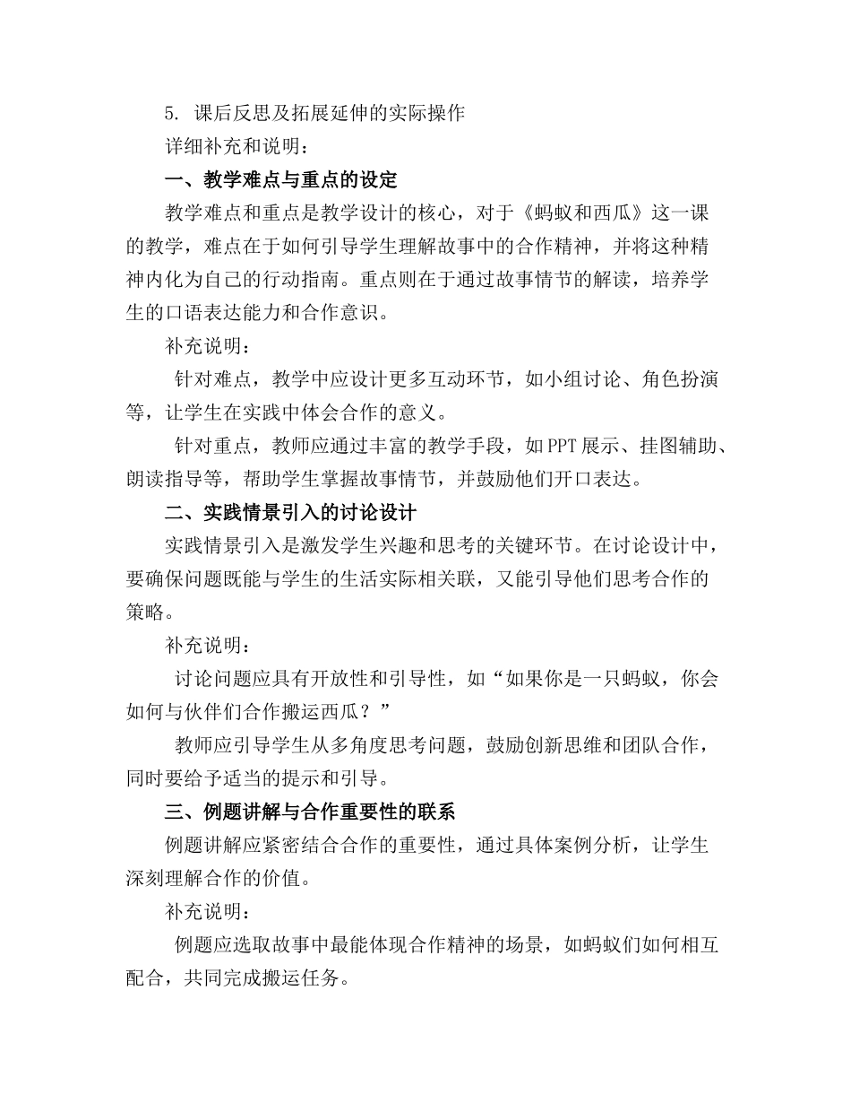 2024年《蚂蚁和西瓜》教案精选_第3页