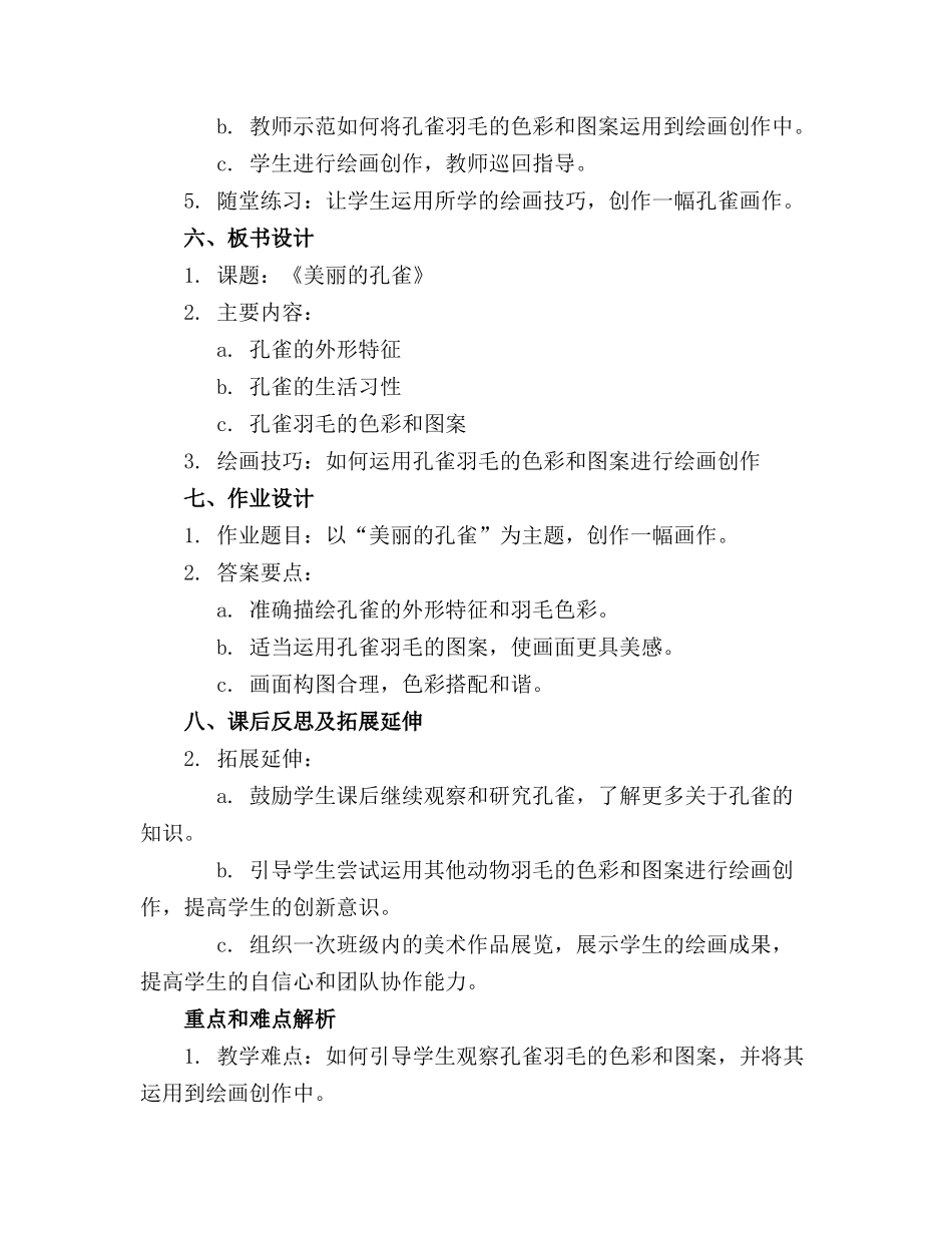 2024年《美丽的孔雀》教案精选_第2页