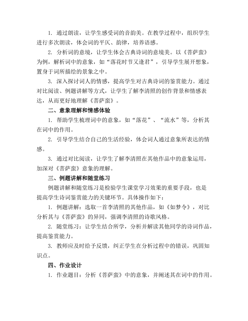 2024年《菩萨蛮》教案[全文][修改版]_第3页