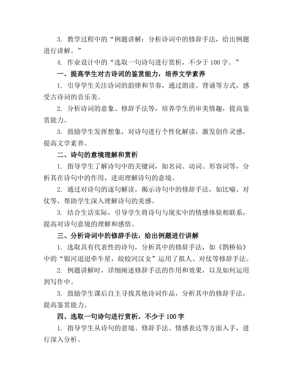 2024年《鹊桥仙》教案完美版_第3页
