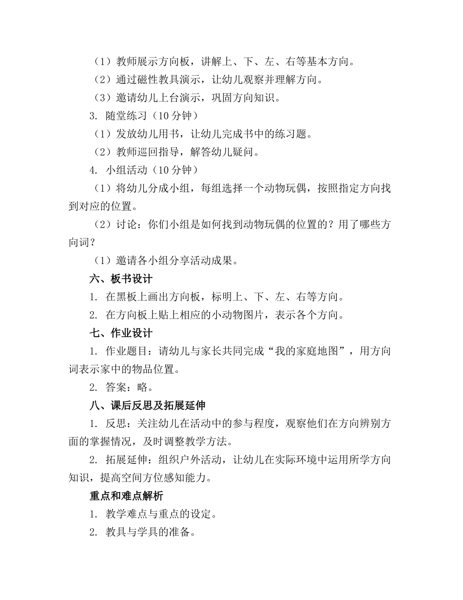 2024年《认识方向》幼儿园小班数学教案_第2页