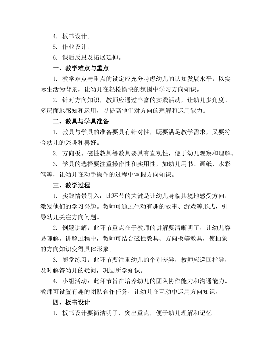 2024年《认识方向》幼儿园小班数学教案_第3页