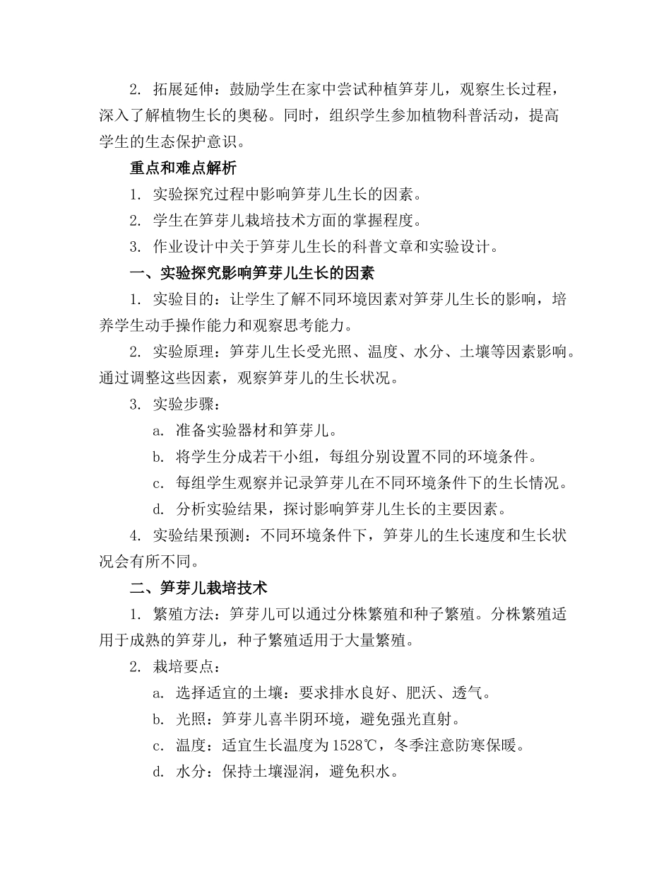 2024年《笋芽儿》优秀教案_第3页