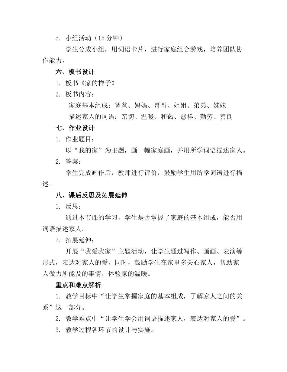 2024年《我爱我家》小班语言教案_第2页