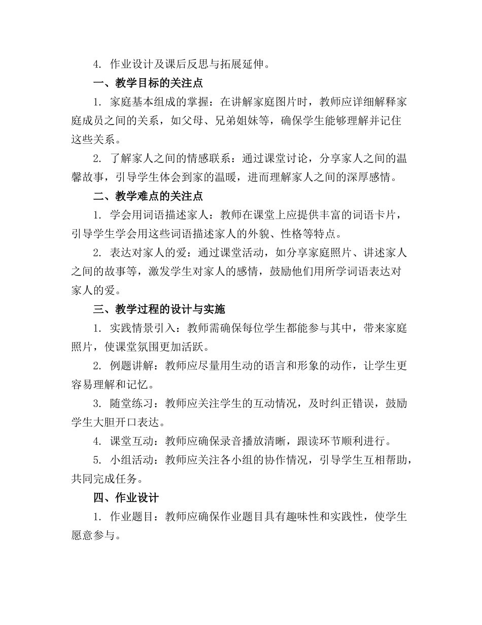 2024年《我爱我家》小班语言教案_第3页