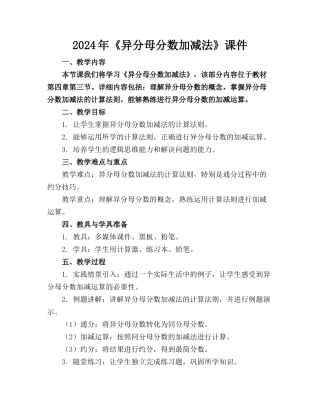 2024年《异分母分数加减法》课件