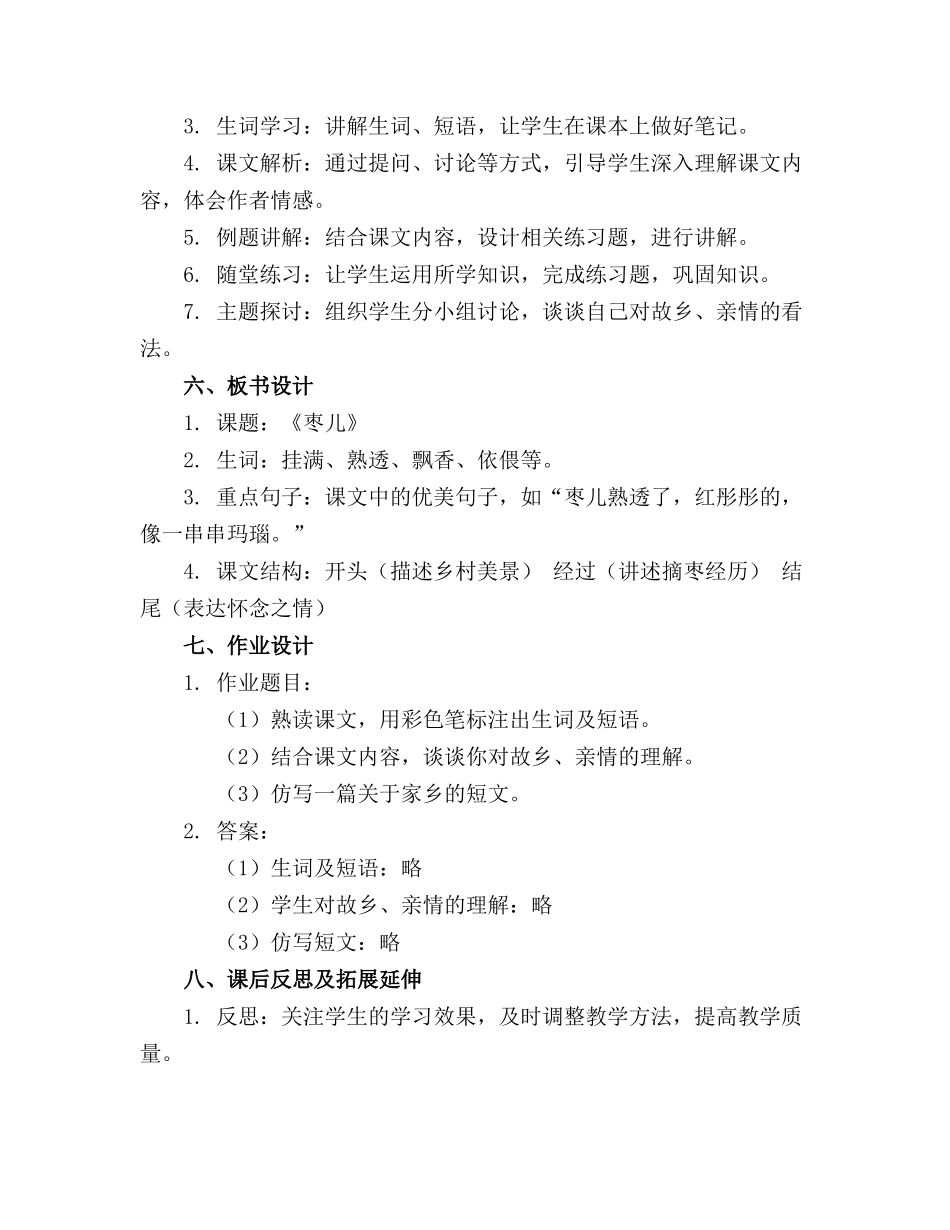 2024年《枣儿》课文课件_第2页