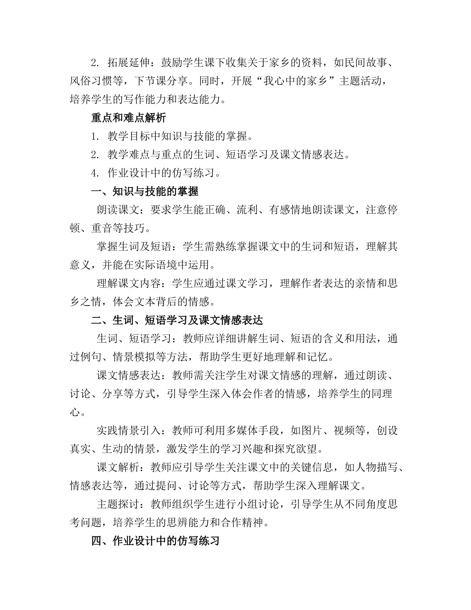 2024年《枣儿》课文课件_第3页