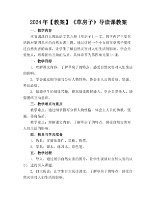 2024年【教案】《草房子》导读课教案