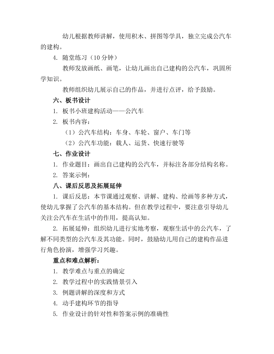 2024年【小班教案】小班建构活动公汽车_第2页