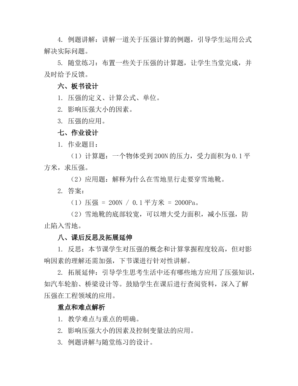 2024年1 压强教科版八年级物理下册教案_第2页