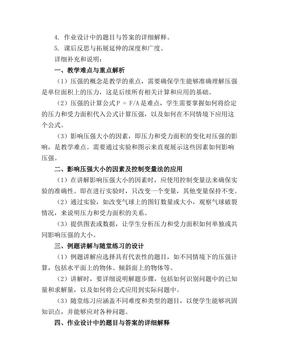 2024年1 压强教科版八年级物理下册教案_第3页