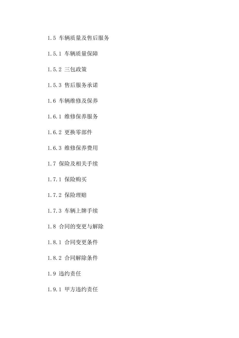 2024年4S店购车协议条款范例图片版_第3页