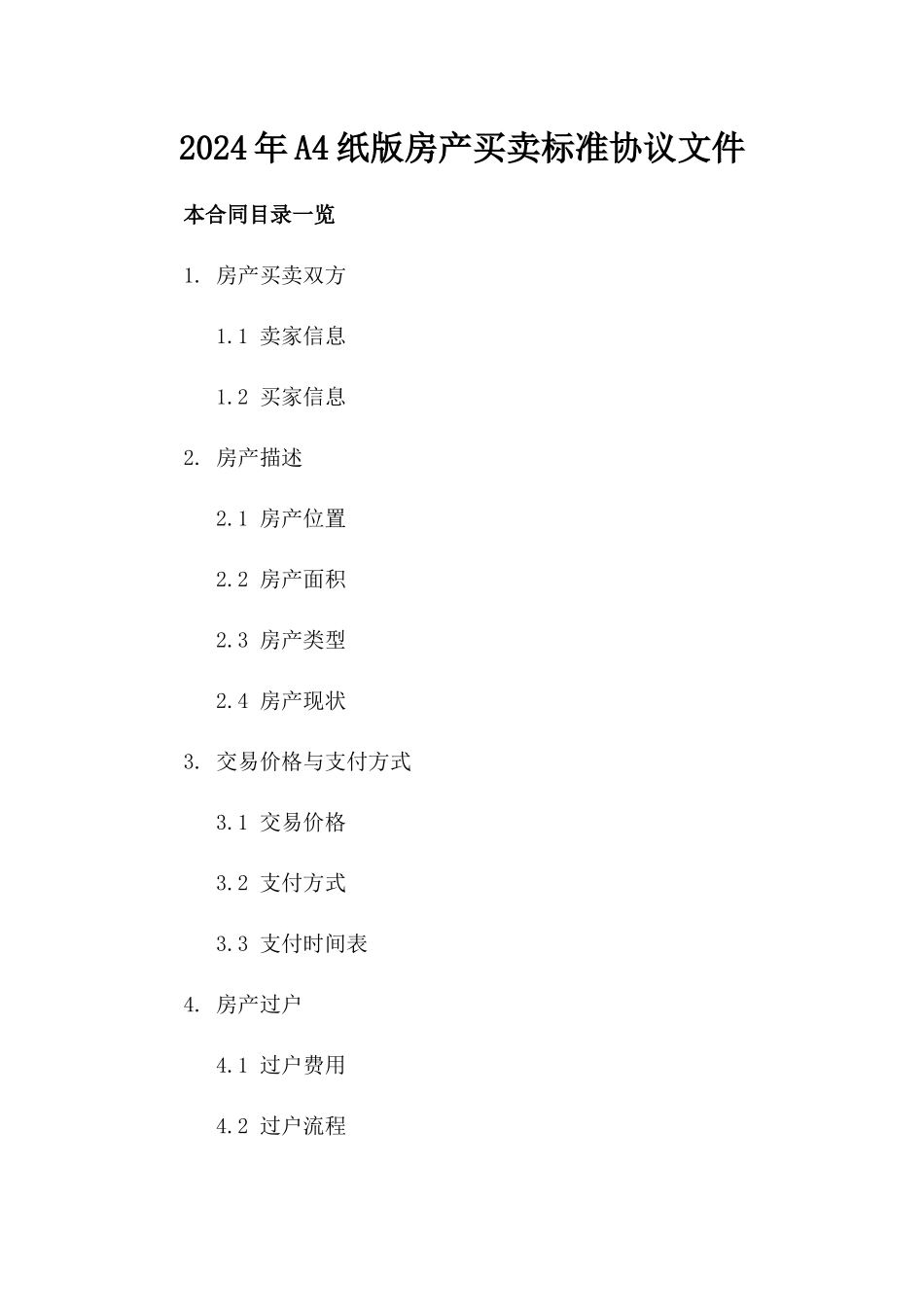 2024年A4纸版房产买卖标准协议文件_第1页