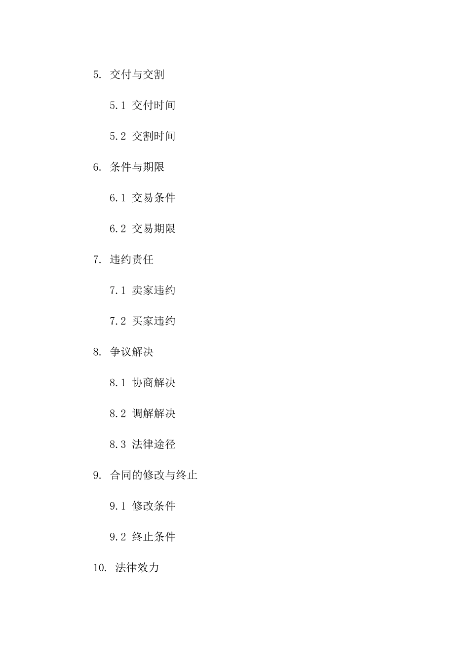2024年A4纸版房产买卖标准协议文件_第2页