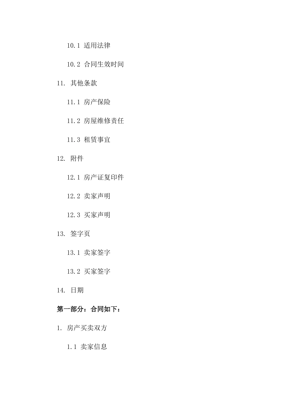2024年A4纸版房产买卖标准协议文件_第3页