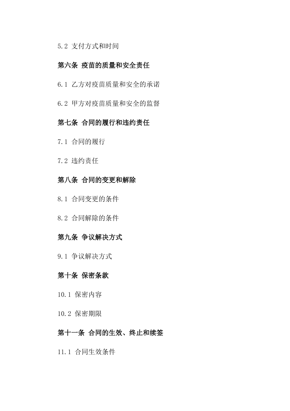 2024年AC结合疫苗批量采购合同一_第3页