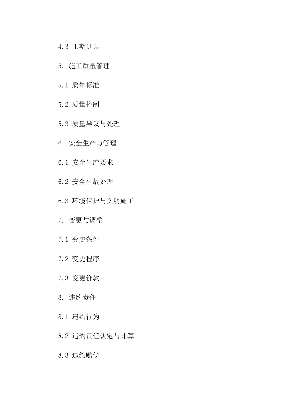 2024年BF通用版施工建设协议范本版_第3页