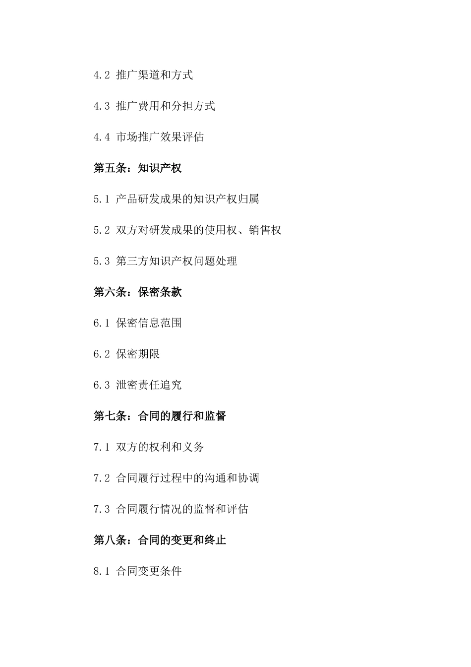 2024年EMC产品研发及市场推广合作合同一_第3页
