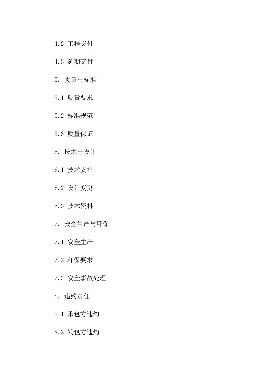 2024年EPC工程总包协议模板版_第3页