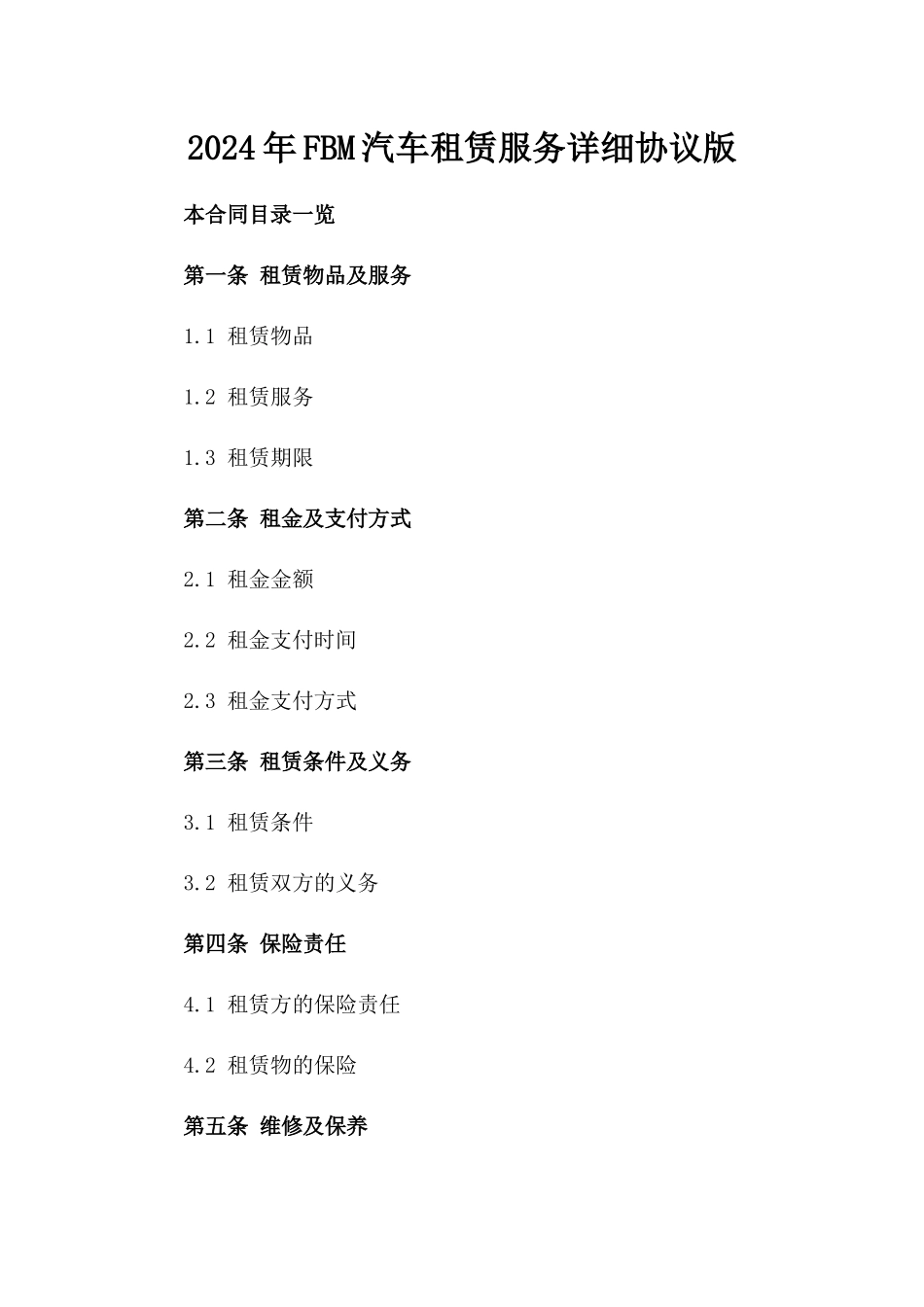 2024年FBM汽车租赁服务详细协议版_第2页
