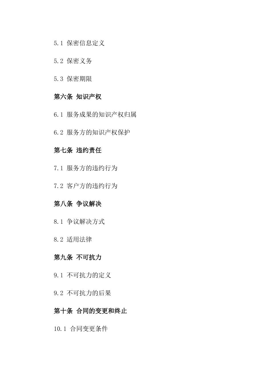 2024年HACCP认证辅导服务食品行业协议一_第3页