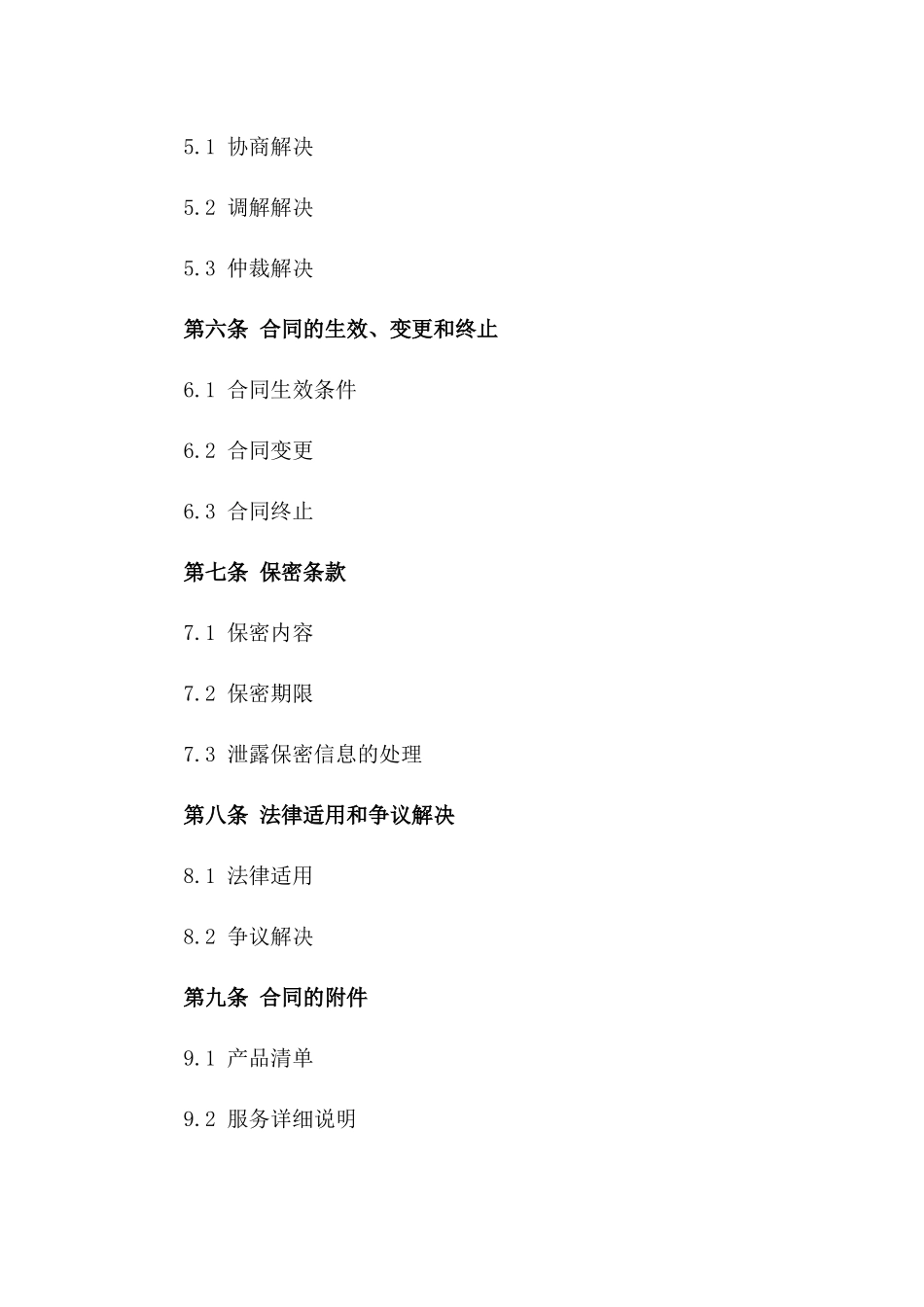 2024年IT企业产品销售及服务协议一_第3页