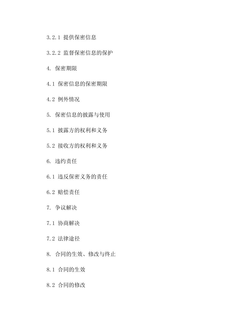 2024年IT行业专有信息保密协议范本_第2页