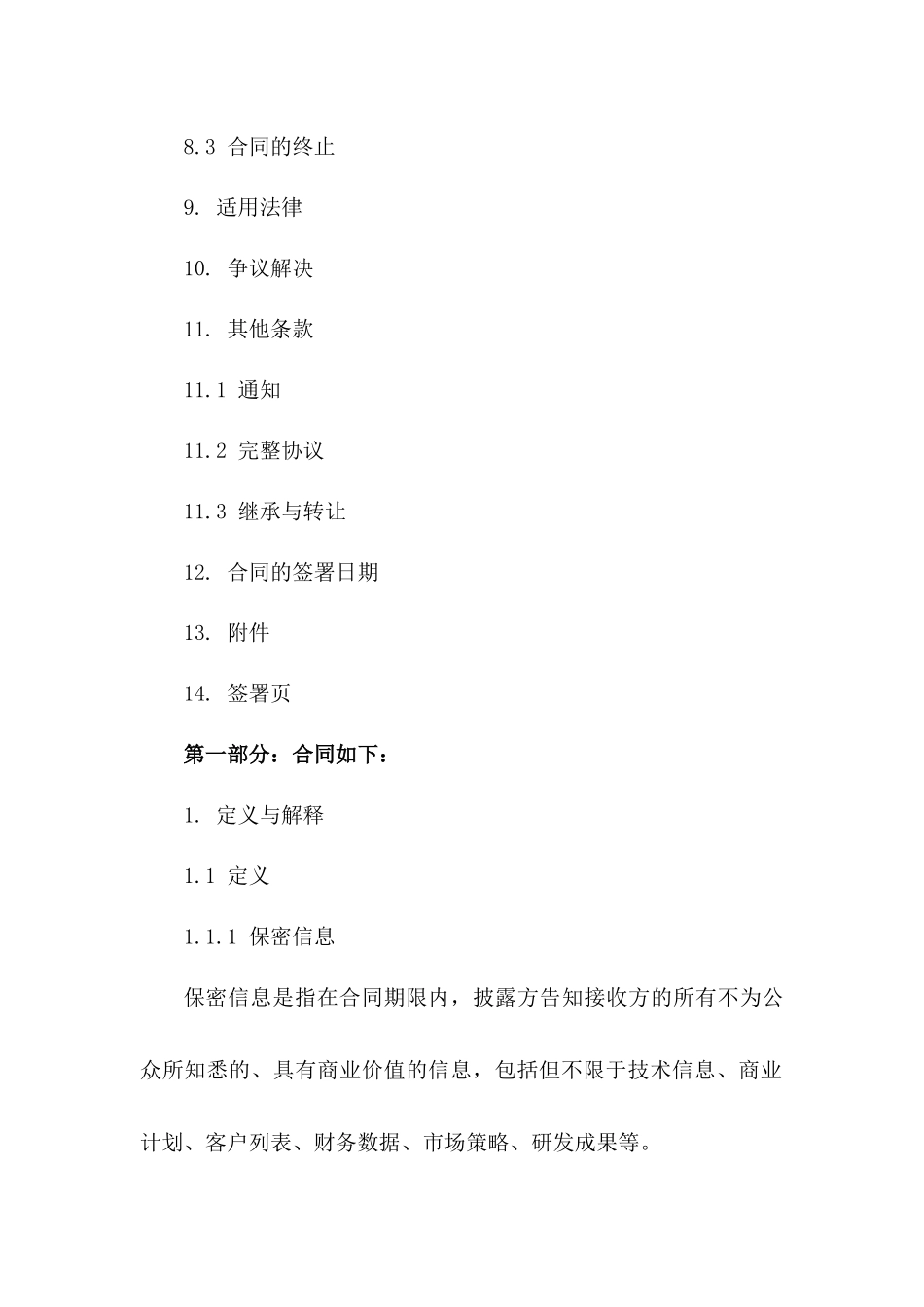 2024年IT行业专有信息保密协议范本_第3页