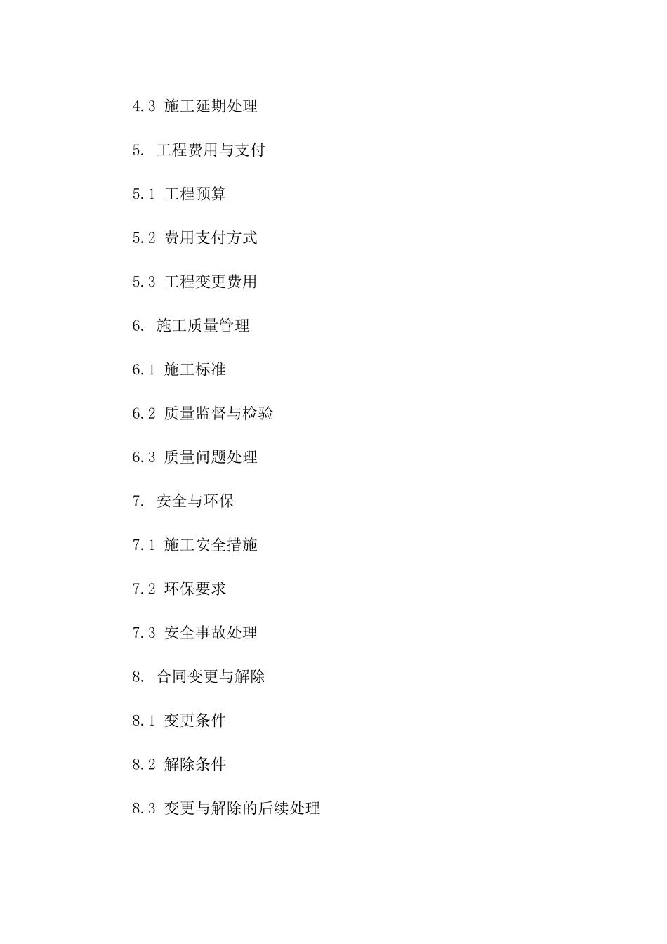 2024年KTV装饰协议签订细节解析一_第3页