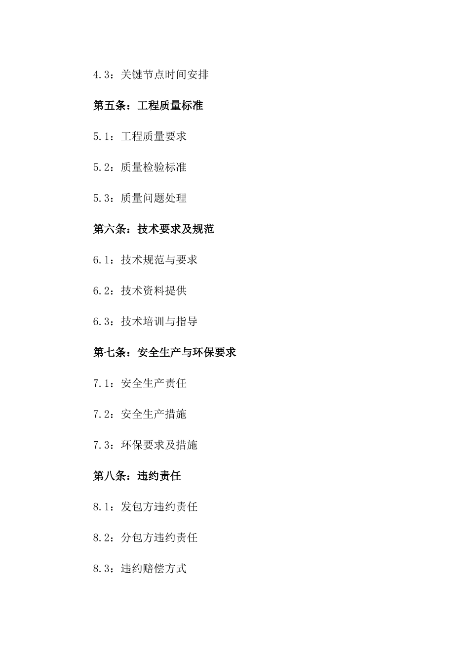 2024年LED灯具安装专项工程分包合同一_第3页