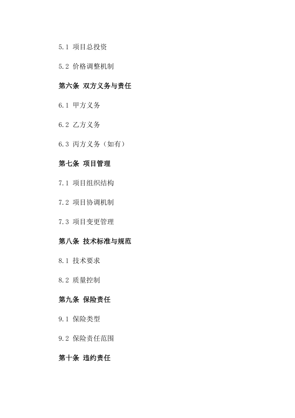 2024年PPP项目实施详尽合同模板_第2页