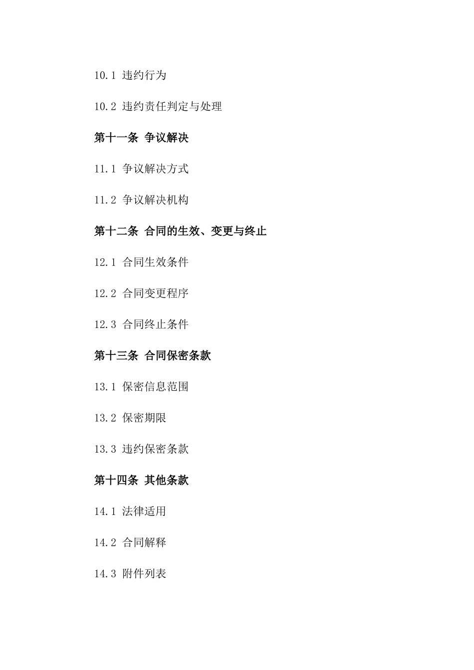 2024年PPP项目实施详尽合同模板_第3页