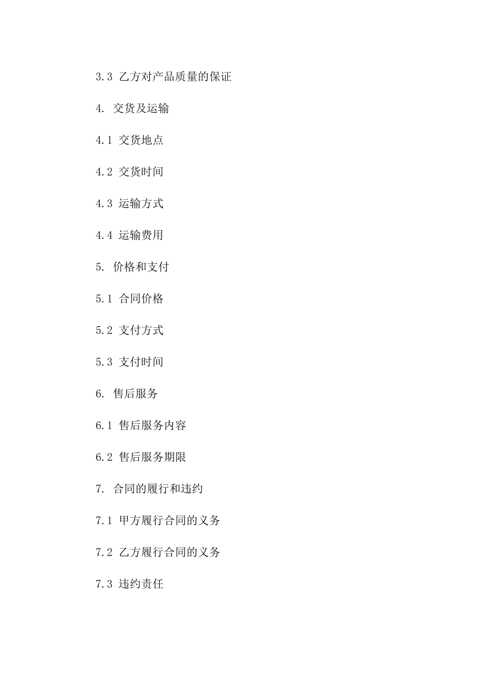 2024年PVC管材及高品质管件批量采购合同一_第3页
