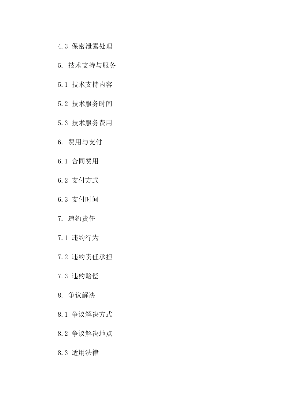 2024年TFJEMIA标准分享合同细则_第2页